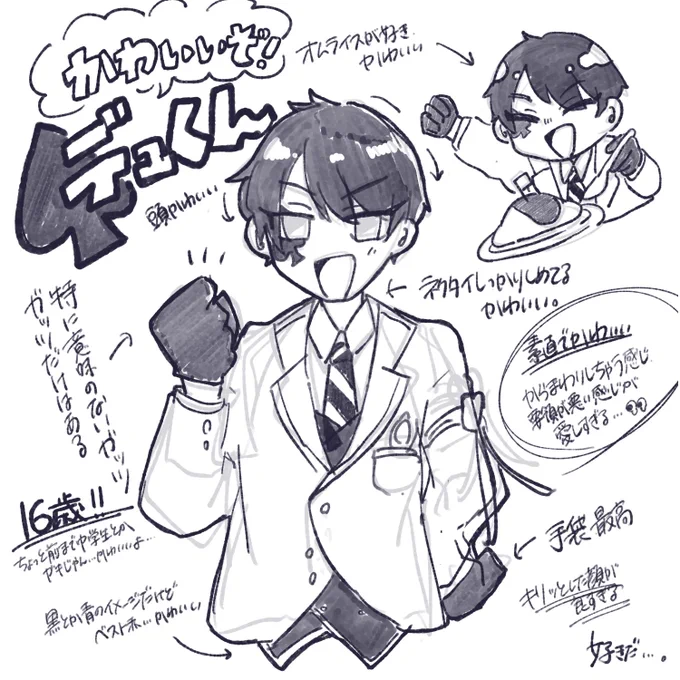 デュくん愛の落書き 