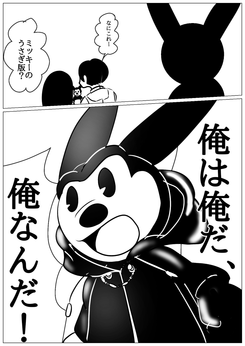 オズワルド ザ ラッキー ラビット