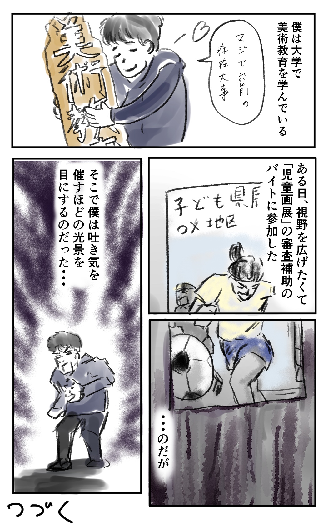 秋野 ひろ マンガ家 こども絵画コンクール みたいなやつ 美術教育的に良くないのでは と思わされた体験 1 秋野 ひろ マンガ家 こども絵画コンクール みたいなやつ 美術教育的に良くないのでは と思わされた体験 1
