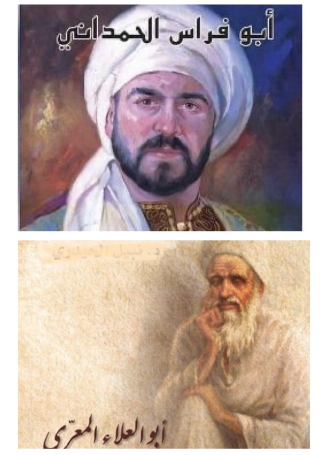 أبو فراس الحمداني وأبو العلاء المعري
بين الإيثار والأنانية ..