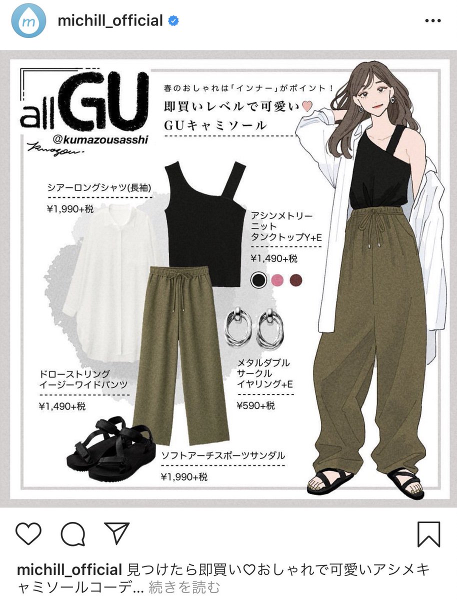 さあ、今年もワンショルダーの季節になりましたね!!ポルナレフ女子!!GUへ行こう!!! 