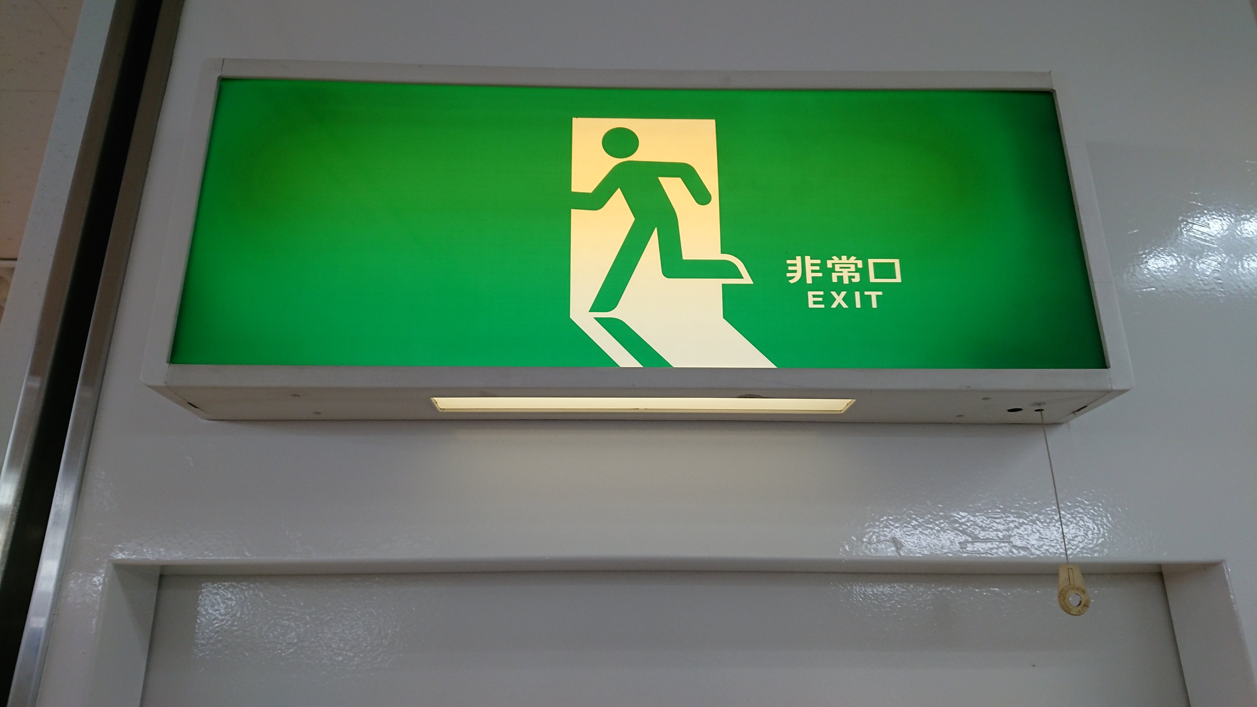 ナショナル　誘導灯　非常口　文字だけ　レトロ 文字だけ非常口】小形誘導灯(松下製・1975年製) 内部紹介 - YouTube