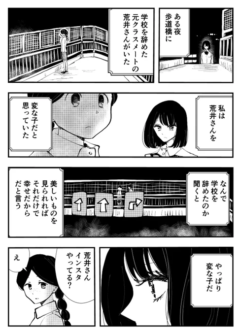 「夜の歩道橋」
#コルクラボマンガ専科 
#マンガが読めるハッシュタグ
#創作漫画 