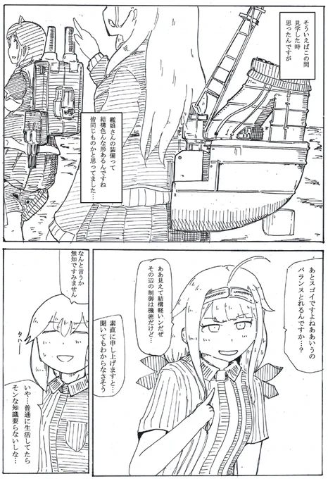 100日後に雲になる少女68 
