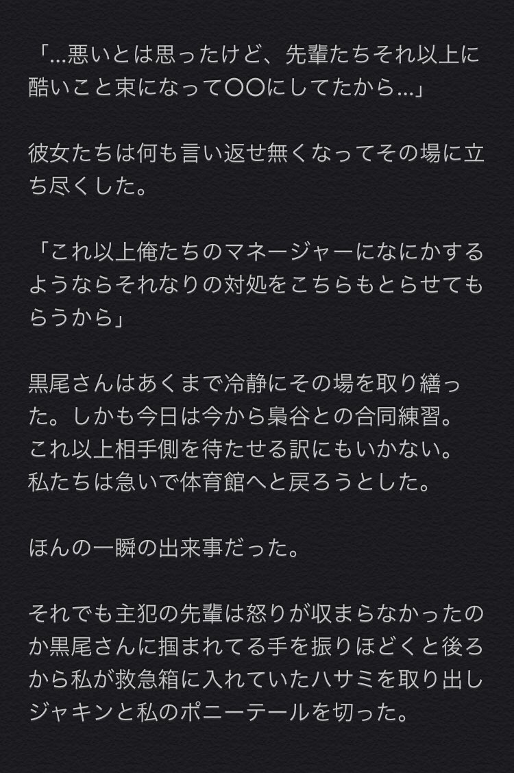 澪 プラス書き いじめに屈しない音駒マネちゃんとチームの話 ハイキュープラス 819プラス