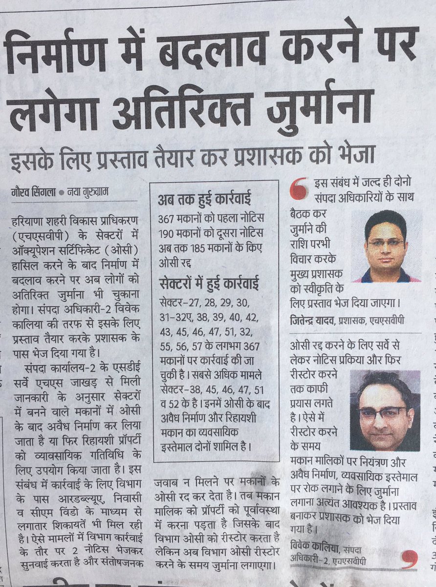 gsinglajourno's tweet image. #HSVPSectors में #OC के बाद अवैध निर्माण करने पर अतिरिक्त जुर्माना लगेगा। #EO2 ने प्रस्ताव तैयार करके #Administrator को भेजा। #Restore करवाने पर मकान मालिको को सीख देने के लिए लिया निर्णय।  
@cmohry @AmitKhatriIAS @mukki181 @rwa45in @GurgaonGreenRWA @JagranNews @Satyend32454740