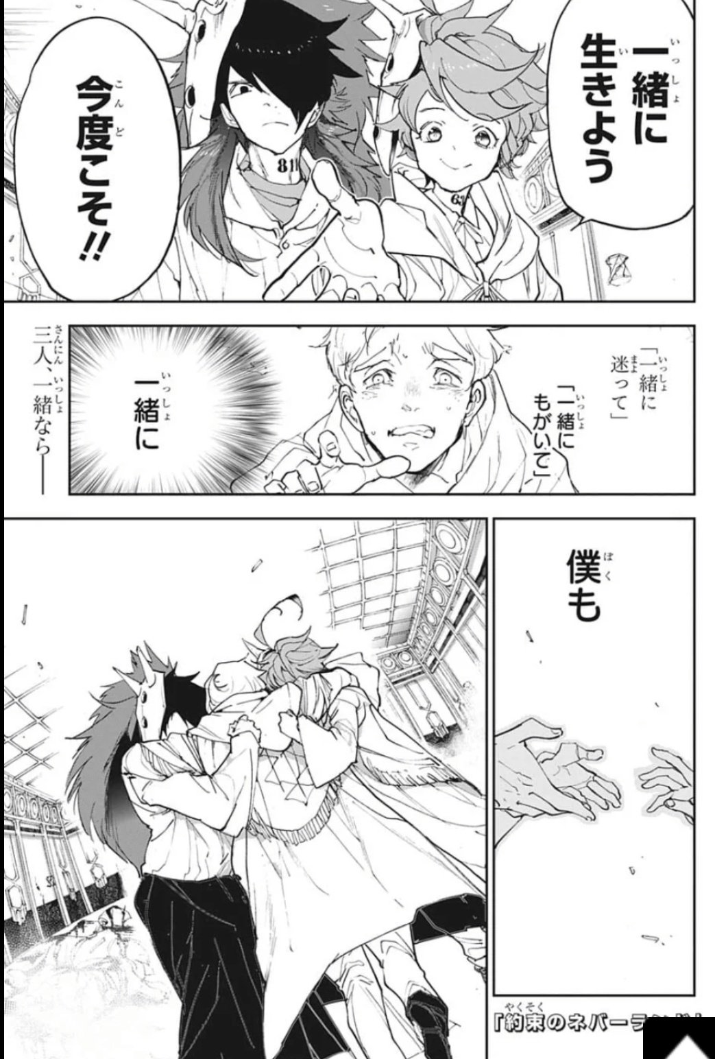 きのこ姫 この3人しんどいすぎるよ 最初の 一緒に生きよう のあれ ノーマン は自分で犠牲にすると決めたそしてレイは頭の中はもうすでに自殺行為中 2度目はエマは 自分の全て は代価にするを知って だけどまだそういう言葉を吐き出す 本当皮肉だよな