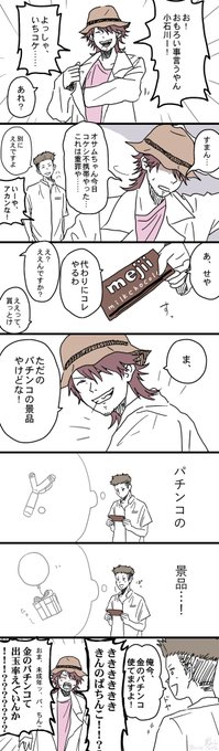 あつ森ガチ勢健ちゃん⑥

話が噛み合わない大人と少年 
