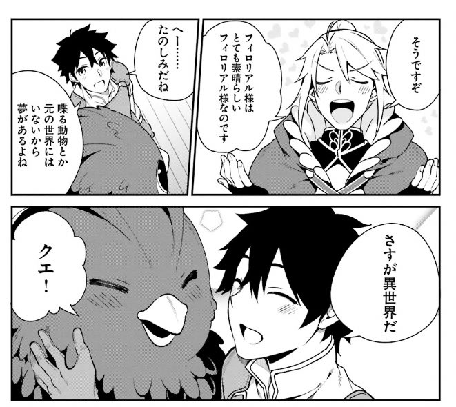 槍 の 勇者 の やり直し 漫画