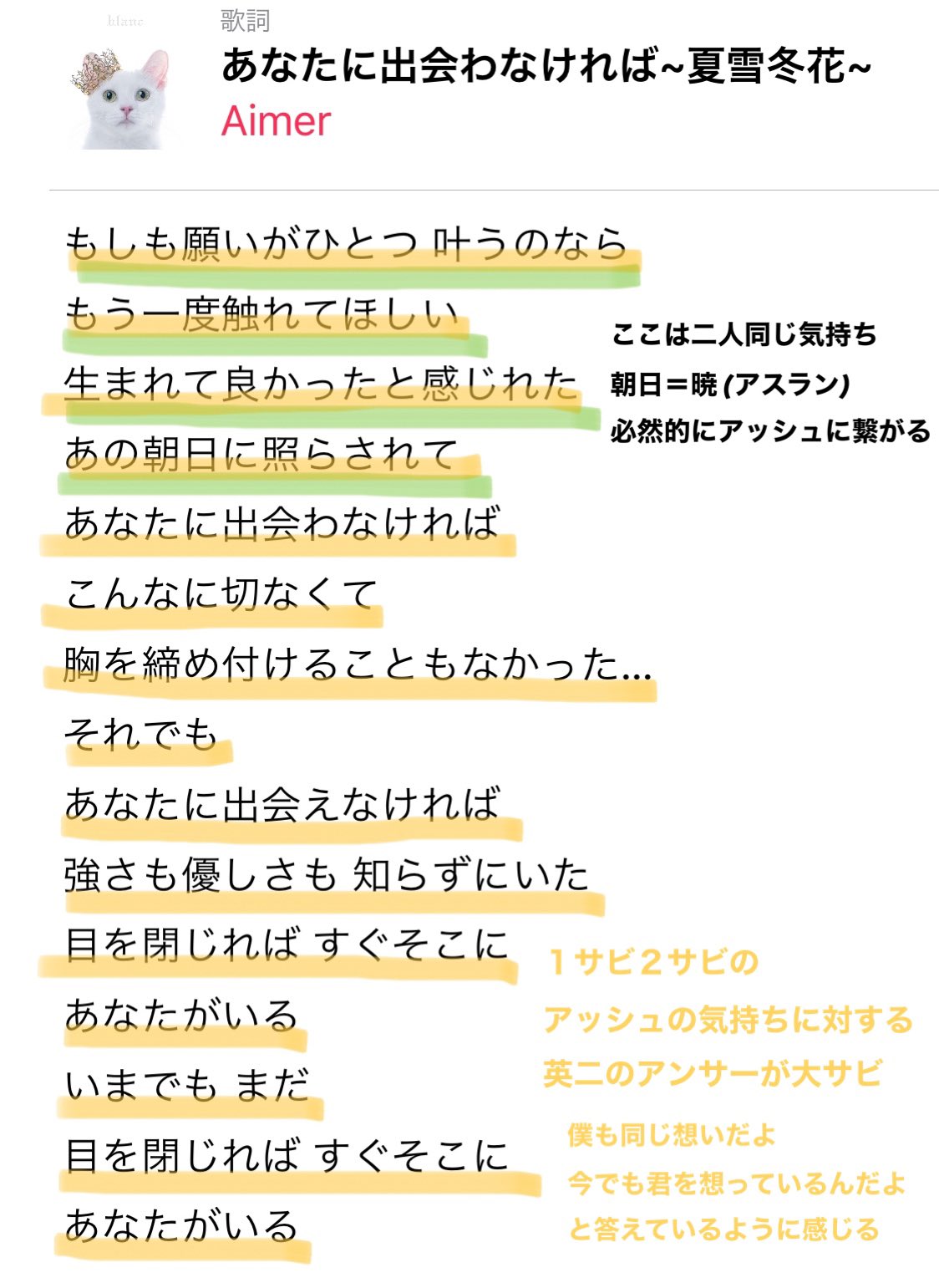 たーど Aimerさんのあなたに出会わなければ 夏雪冬花 が最高にa 英と私の中で話題 歌の感じ方は人それぞれということで許して欲しい A 英 Bananafish A英 英a