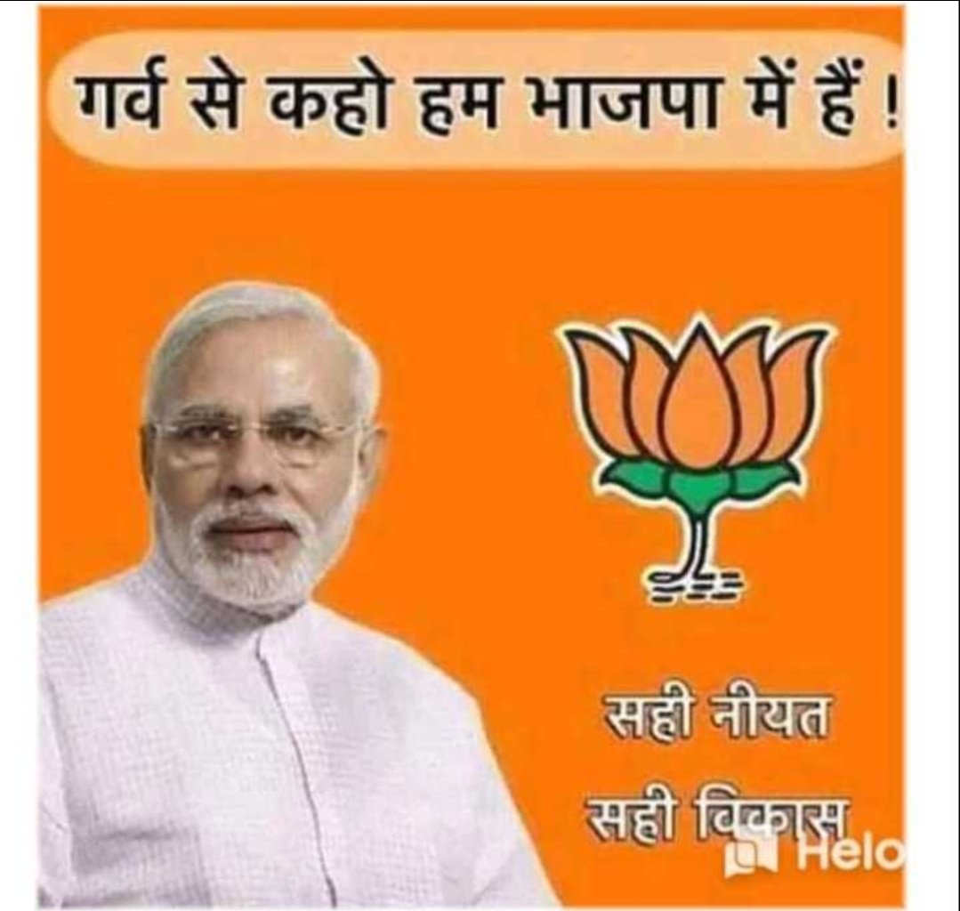 @Vision20193 @RewatdanBJP @BJP4India @AmitShah @Sunilthakurbjp हिंदूओ और देशहित में सोचने वाली भारत की एकमेव पार्टी BJP ही है.