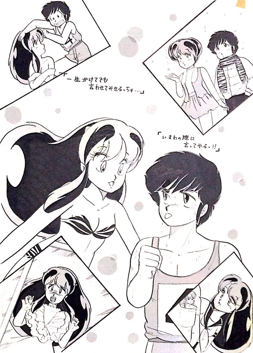 うる星やつら Uruseiyatsura ラムちゃん Dailylum なおみん の漫画 うる星やつら Uruseiyatsura ラムちゃん Dailylum なおみん の漫画