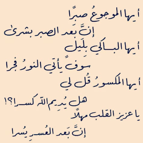 ان بعد العسر يسرا ❤️