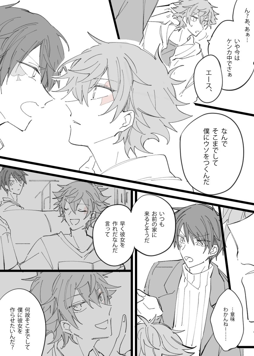 卒業と同時に別れたデュエス
(8/10)
#twst_BL 