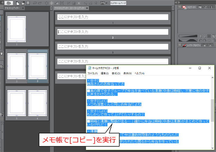 カンコ 今のところテキスト全部一括で流してストーリーエディタ上で改ページする機能 がないので 1ページごとに範囲を選択してコピペするのが面倒すぎる という時に発見したネームチェンジャーさんが便利すぎるので併せて知ってほしい 見開きにも対応して