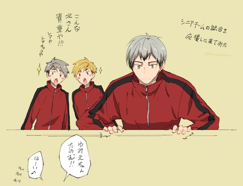 たぶんちゃんと練習していってたら烏野と再戦して勝ったときみたいにニコニコ応援してるだろうけど、ちょっとの練習でいきなり試合!みたいな感じだったら内心ハラハラしてるかなーって(てか、そんな北さん見て盛り上がってる2年生達を見たい) 