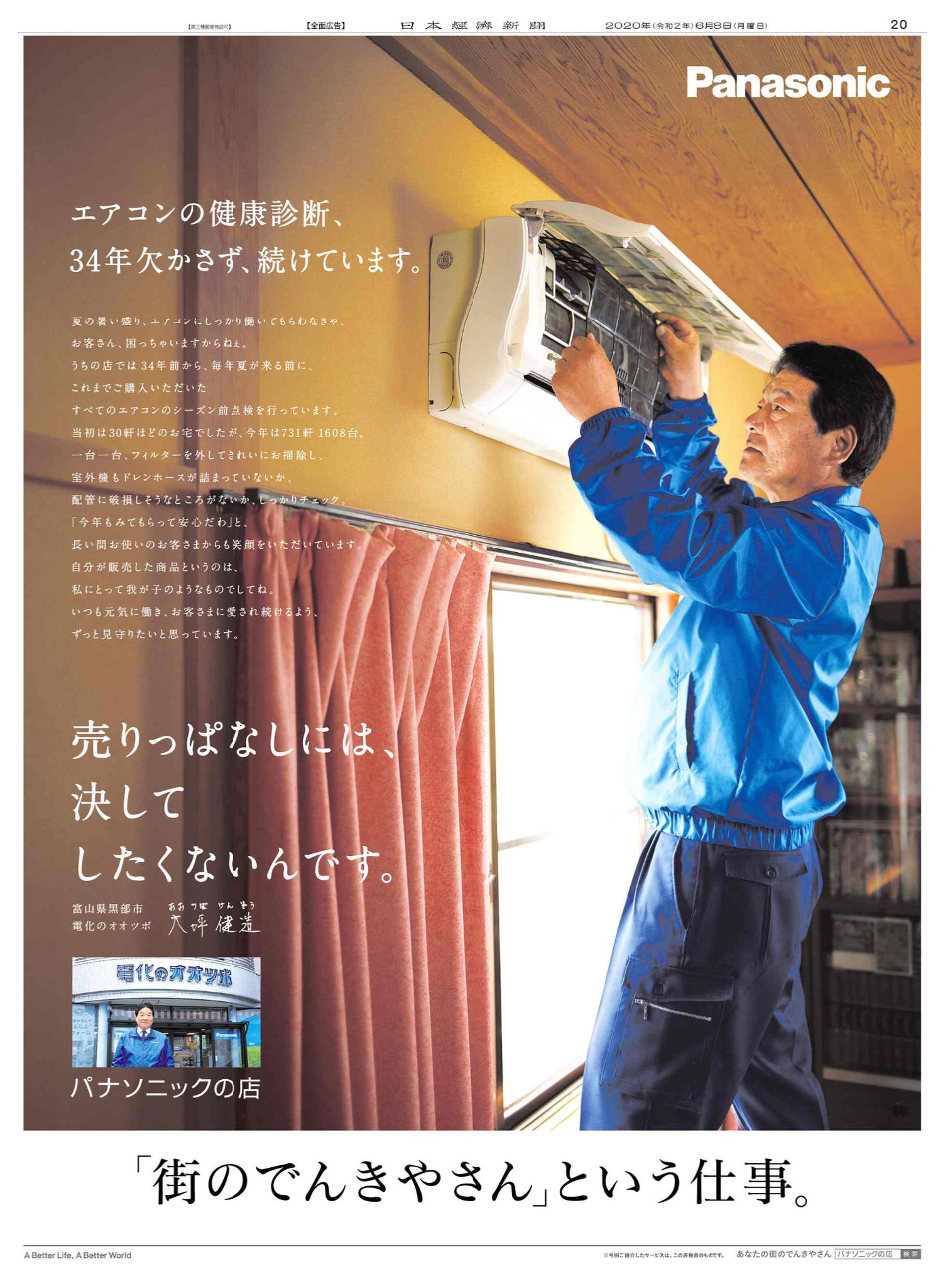 Twitter 上的 Nikkei Brand Voice 日本経済新聞の広告紹介アカウント 6 8掲載 パナソニックの広告です 少なくなっている 街のでんきやさん ですが 困った時にはすぐ来てくれる頼れる存在です メーカーのこのような広告は がんばっている小さな小売店にとって