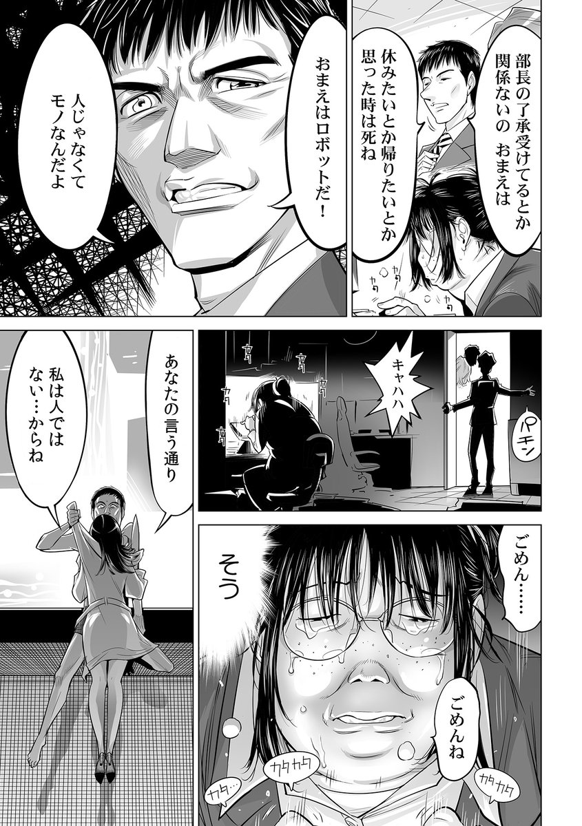 カンパネッラ編集部 作品紹介 復讐するカラダ わたしは 許さない なめぞう 職場で壮絶なイジメを受けた過去を持つアイカ 数年後 見た目も性格も別人のように変貌をとげ 社会的制裁 をスタートさせる めちゃコミックにて独占先行配信中 カンパネッラ編集部 作品紹介 復讐するカラダ わたしは 許さない なめぞう 職場で壮絶なイジメを受けた過去を持つアイカ 数年後 見た目も性格も別人のように変貌をとげ 社会的制裁 をスタートさせる めちゃコミックにて独占先行配信中