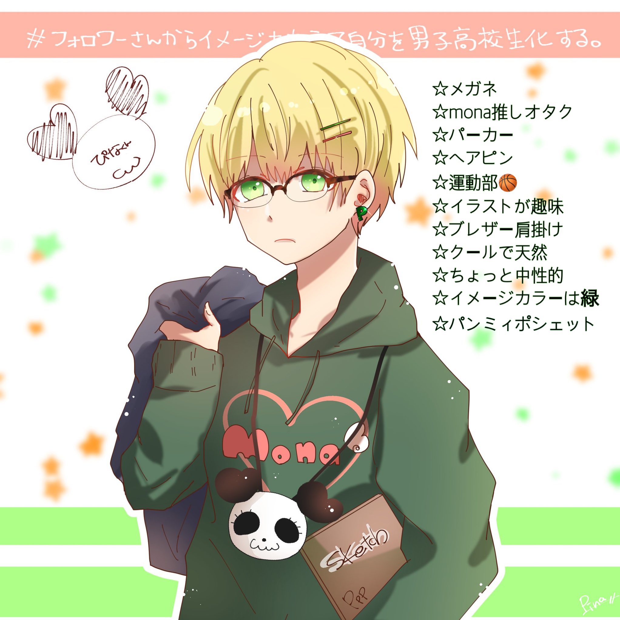 ぴな だいぶ遅くなっちゃった 髪の毛はmonaちゃんとお揃いにしたくて染めたようです フォロワーさんからイメージもらって自分を男子高校生化する ぴな だいぶ遅くなっちゃった 髪の毛はmonaちゃんとお揃いにしたくて染めたようです フォロワーさんからイメージもらって自分を男子高校生化する