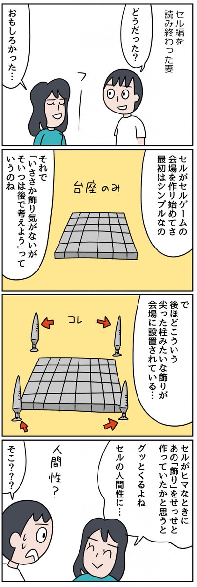 生まれて初めてドラゴンボールを読んでいる妻、人造人間編とセル編の感想。セルの人間性ってなんでしょうね。深く考えるとわからなくなってくる。
↓リンク先にマンガもっと載ってます
生まれて初めて『ドラゴンボール』を読んでいる #02 | 50歳までにしたい100のコト
https://t.co/SRxJYK9cJQ