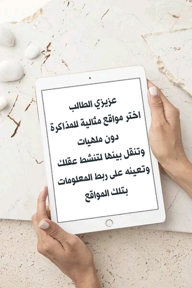 offer_steps's tweet photo. #معلومة_من_أكاديمي 💡

🔍 عزيزى الطالب اختر مواقع مثالية للمذاكرة دون ملهيات، وتنقل بينها لتنشط عقلك وتعينه على ربط المعلومات بتلك المواقع. https://t.co/ruLIrS4LbC