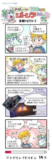 14日目
『首都トビリシ①』
#タマダくんと行く100日間ジョージア文化の旅 