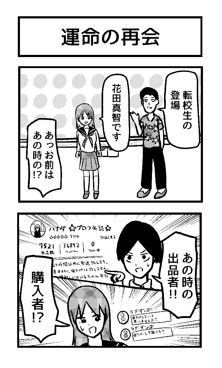 2コマ「運命の再会」 