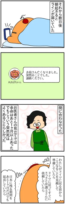 ドイツの国際離婚と親権㊿

お母さん死んじゃった、でも侮辱は変わらなかった 
