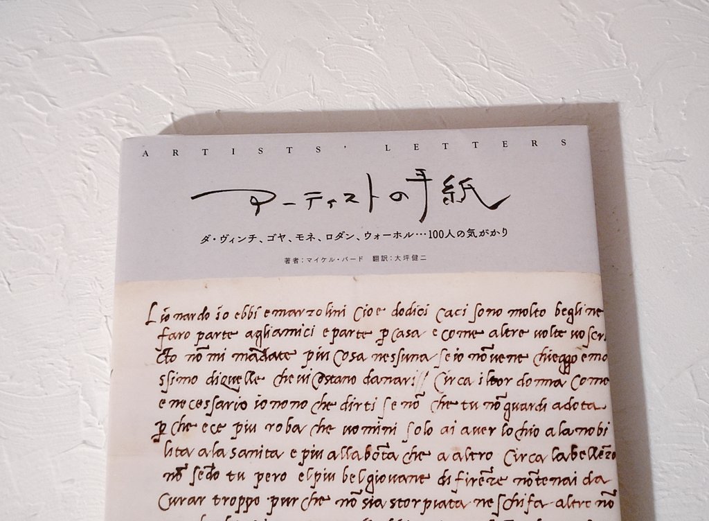 datsu_kouchiku's tweet photo. アーティストの手紙

500年に及ぶ芸術家たちの書簡
その写真・全訳・背景の解説
ピカソからジャン・コクトー
シケイロスからポロックなどなど
面白くてずっと読んでられる

ウォーホルの手紙オシャレとか写真も嬉しい
画像右はシニャックからモネへ
イラストの完成度が高い
モネに送るんだから当然か https://t.co/2GUYz5k7m2