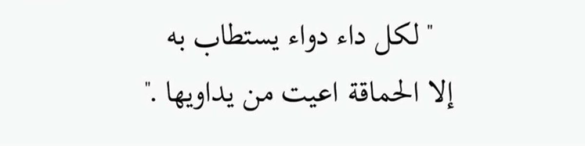 حكمة اليوم 😌👌