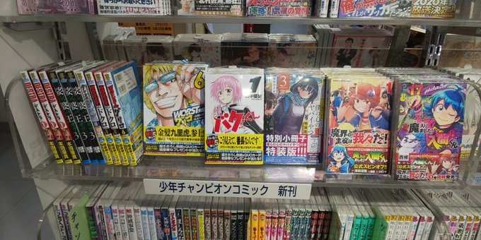 くまざわ書店浅草店さん がハッシュタグ 秋田書店 をつけたツイート一覧 1 Whotwi グラフィカルtwitter分析 くまざわ書店浅草店さん がハッシュタグ 秋田書店 をつけたツイート一覧 1 Whotwi グラフィカルtwitter分析