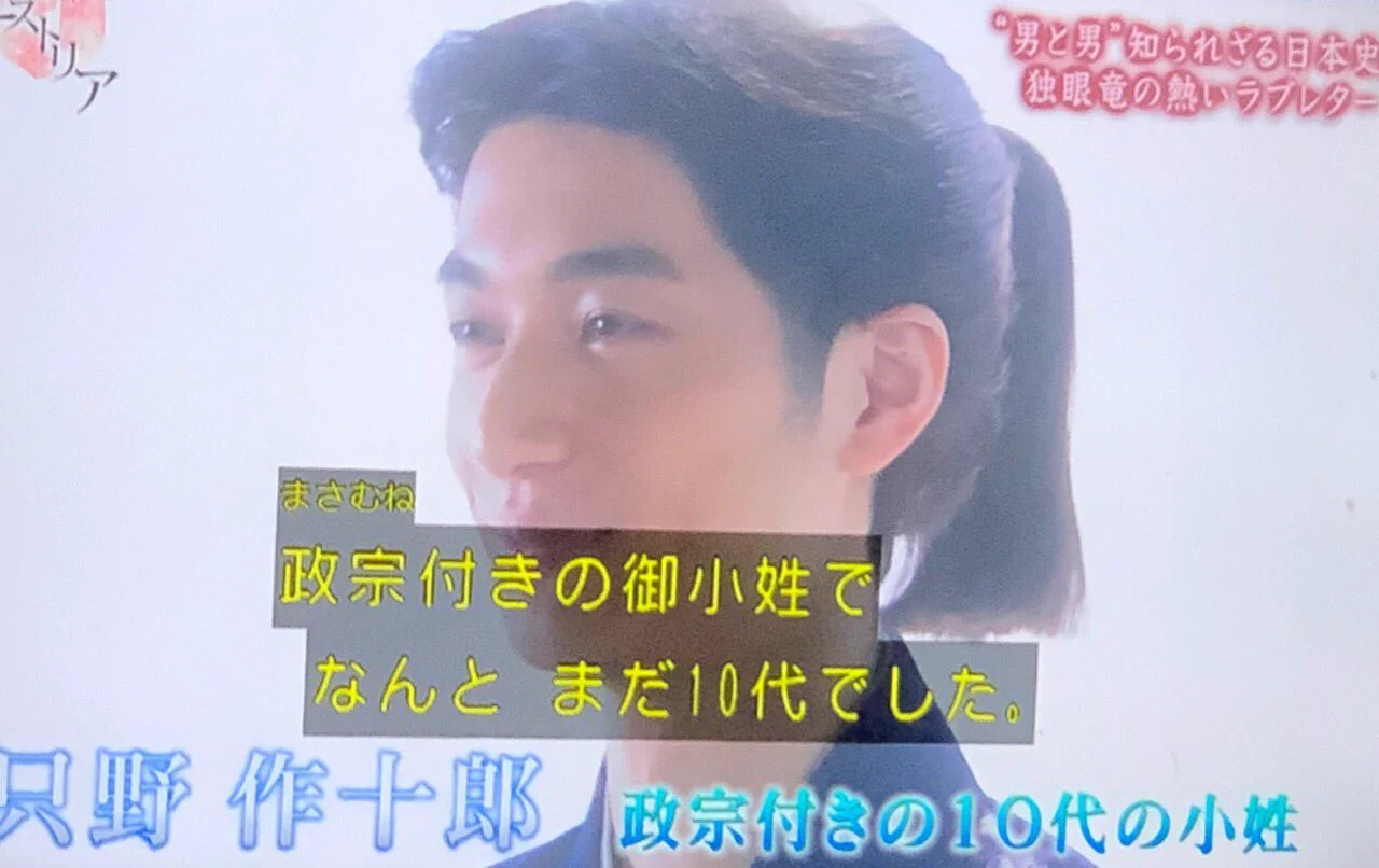 LINE流出よりもひどい？400年前のラブレターを晒される伊達政宗www