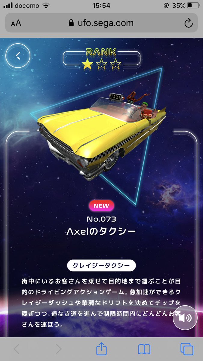 クレイジータクシー