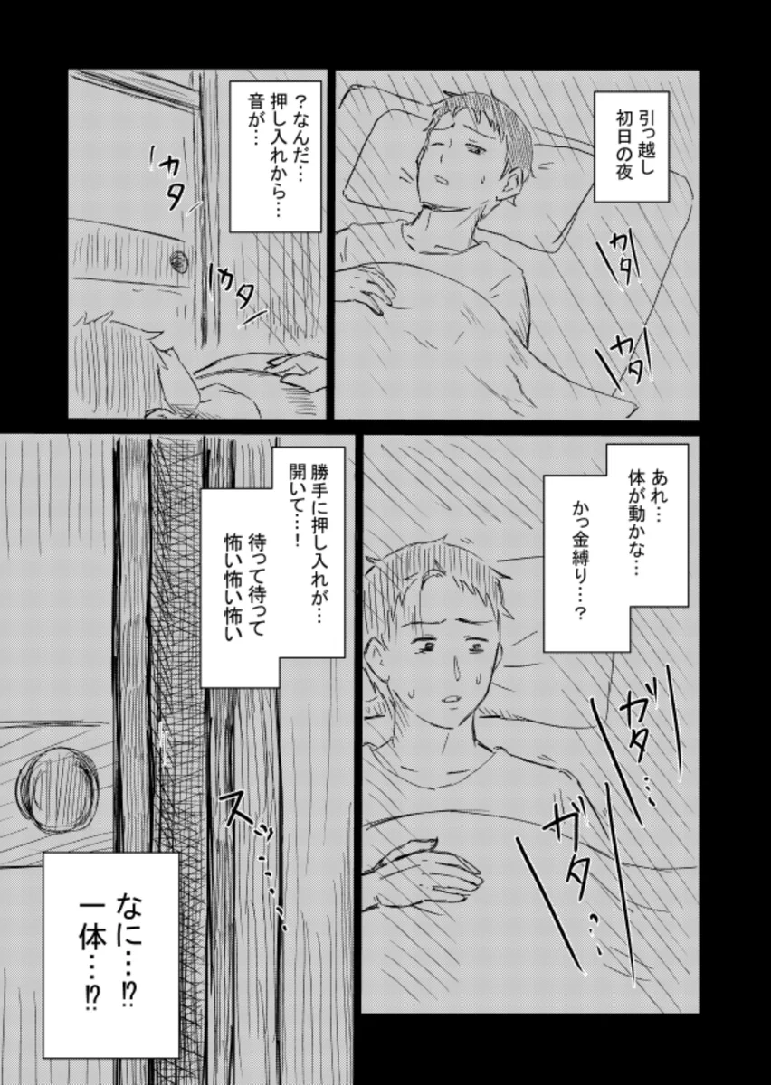 事故物件に引っ越したらヤバかったwwガチなほうが出来てきて逆に冷静になる。