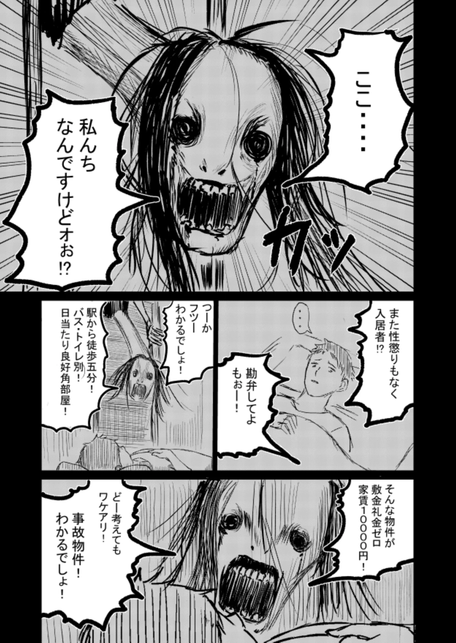 事故物件に引っ越したらヤバかったwwガチなほうが出来てきて逆に冷静になる。