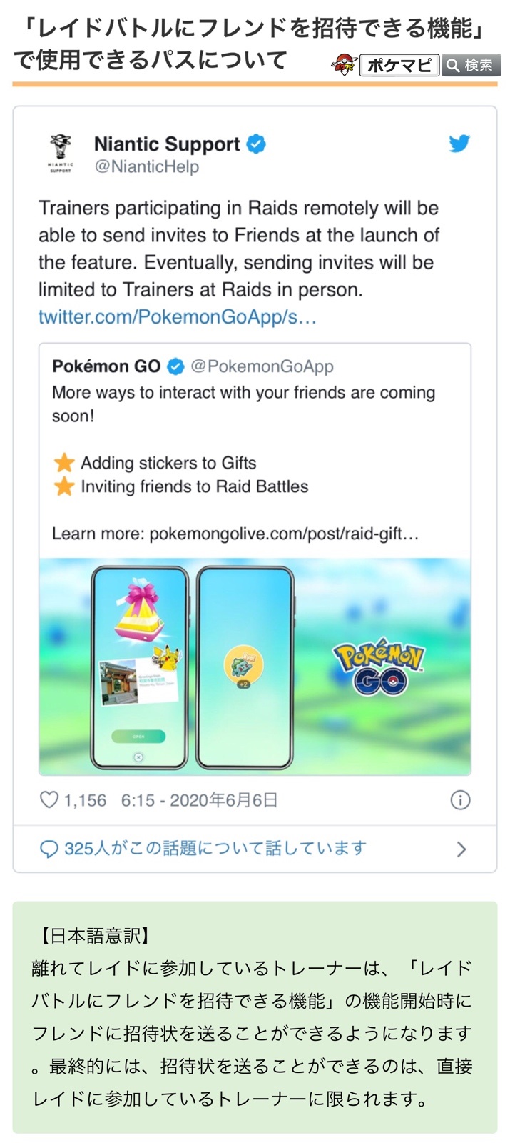 ポケモンgo攻略情報 ポケマピ レイドバトルにフレンドを招待できる機能 で使用できるパスについてまとめました 招待権を持つ リモートでレイドに参加しているトレーナー が リモートレイドパス使用者に限られるのか 無料レイドパス プレミアム ポケモンgo攻略情報 ポケマピ レイドバトルにフレンドを招待できる機能 で使用できるパスについてまとめました 招待権を持つ リモートでレイドに参加しているトレーナー が リモートレイドパス使用者に限られるのか 無料レイドパス プレミアム