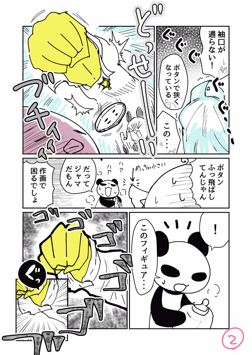 ぼくはまだ君のすべてを知らない

(デッサン人形用の服を買ったって話)
#お宅ライフ 