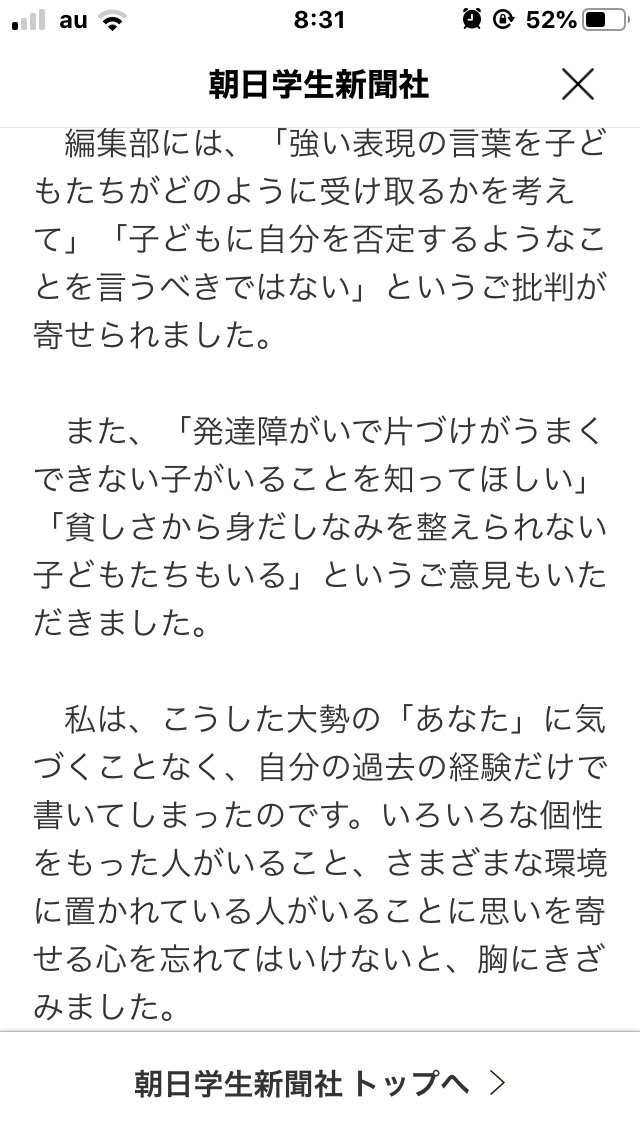 朝日こども新聞に だらしないあなたへ を寄稿した ひきたよしあき氏の謝罪文に注目集まる こういうのが本当の 謝罪 Togetter