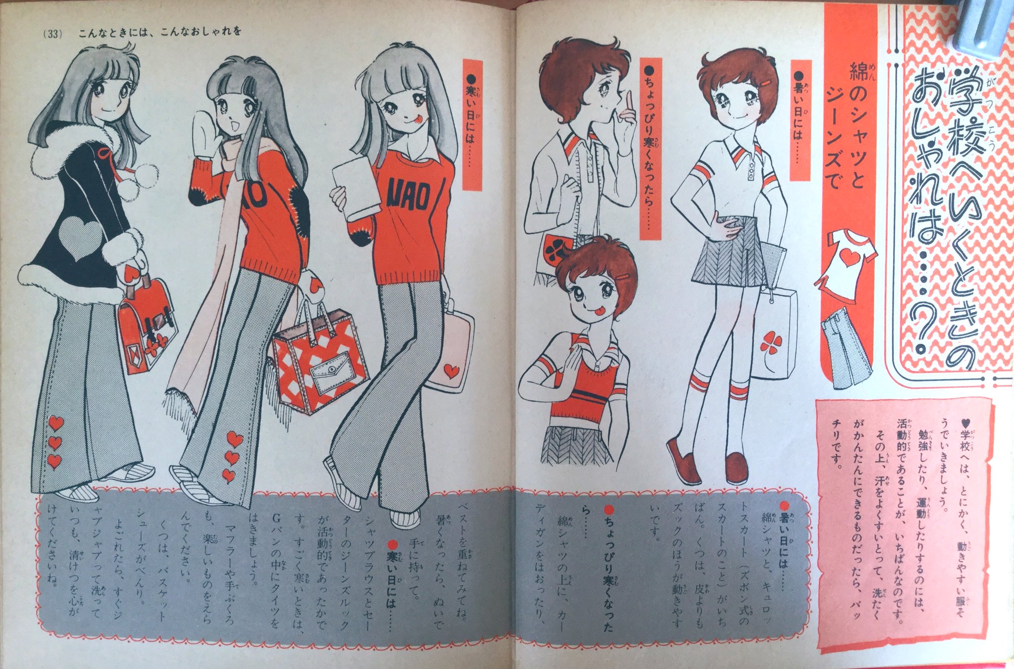 雑貨奥様 昭和52年10刷 ミニレディー百科 おしゃれ入門 の紹介です 通学時のファッションのレクチャーです 森昌子さんのアドバイスも貴重だけど プリーツスカートの ねおし ってもう死語なのかしら 昭和レトロ ファッション T Co