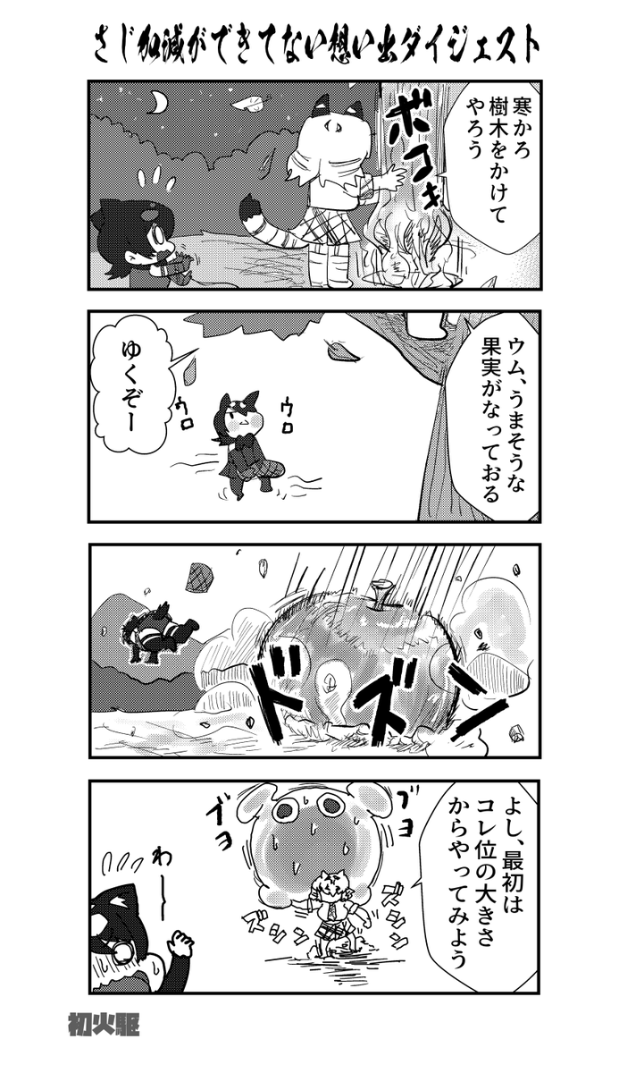 けものフレンズ3『ほわとら師匠はさじ加減を知らない』まとめ
#けものフレンズ3
#Xジャパリ団 