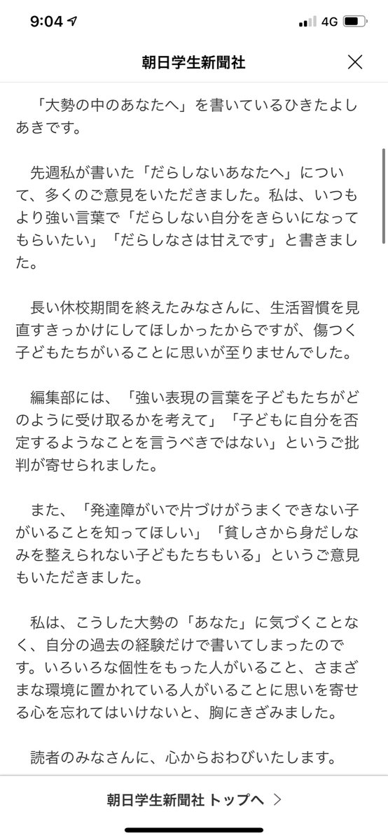 朝日こども新聞に だらしないあなたへ を寄稿した ひきたよしあき氏の謝罪文に注目集まる こういうのが本当の 謝罪 Togetter