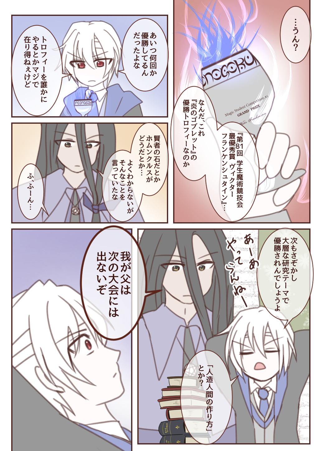 雪代 月 ギリナイ事務 透明人間と炎のゴブレット 天才二人と比べると大分スペックは落ちるし資金力もないグリフィン 彼の理論は読者目線でも理解できるレベルだし 気丈に振舞っているけれど 疎外感や孤独を抱え 部下の手柄を盗む上司 教授 が