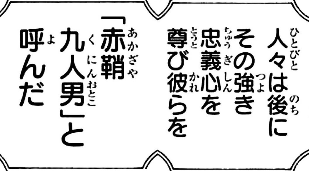 まな Na Twitteri マルコ イゾウ ネコマムシ の3人がついにワノ国の討ち入りに参戦 ラスト2ページの見開きに描かれるというサプライズもまた堪らない豪華さ 今回のイゾウ参戦で トキが遺した辞世の句 九つの影 に当たる 新生 赤鞘九人男 が満を持し