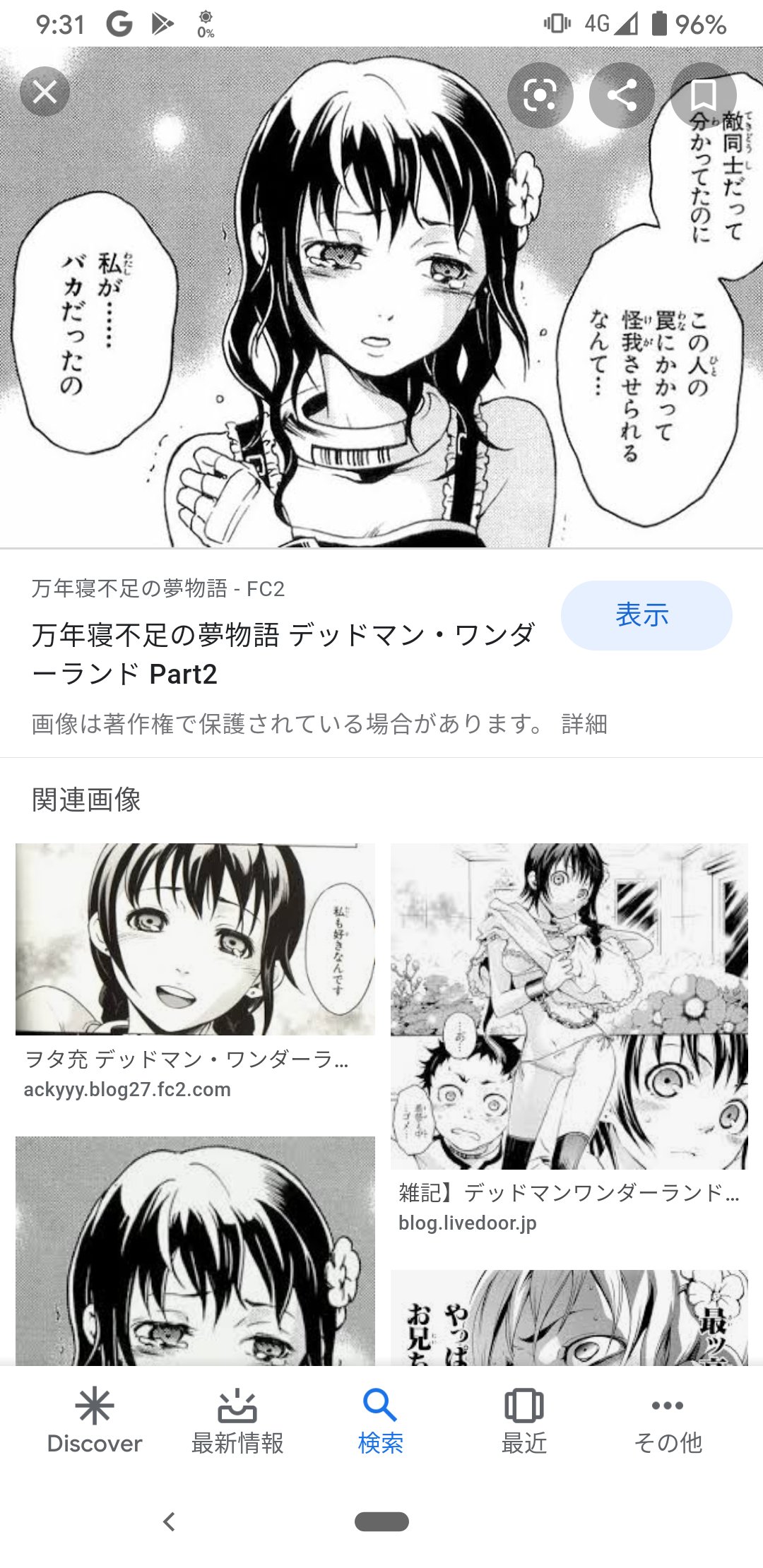 Twitter 上的 よったぬ ᴥ 工業女子 デッドマンワンダーランド 10巻くらいまでは集めていたがそれ以降は読んでないので結末がどうなったかは知らない とりあえずamazonでポチった 水無月ちゃんマジ最高 T Co Wjccmry9c6 Twitter