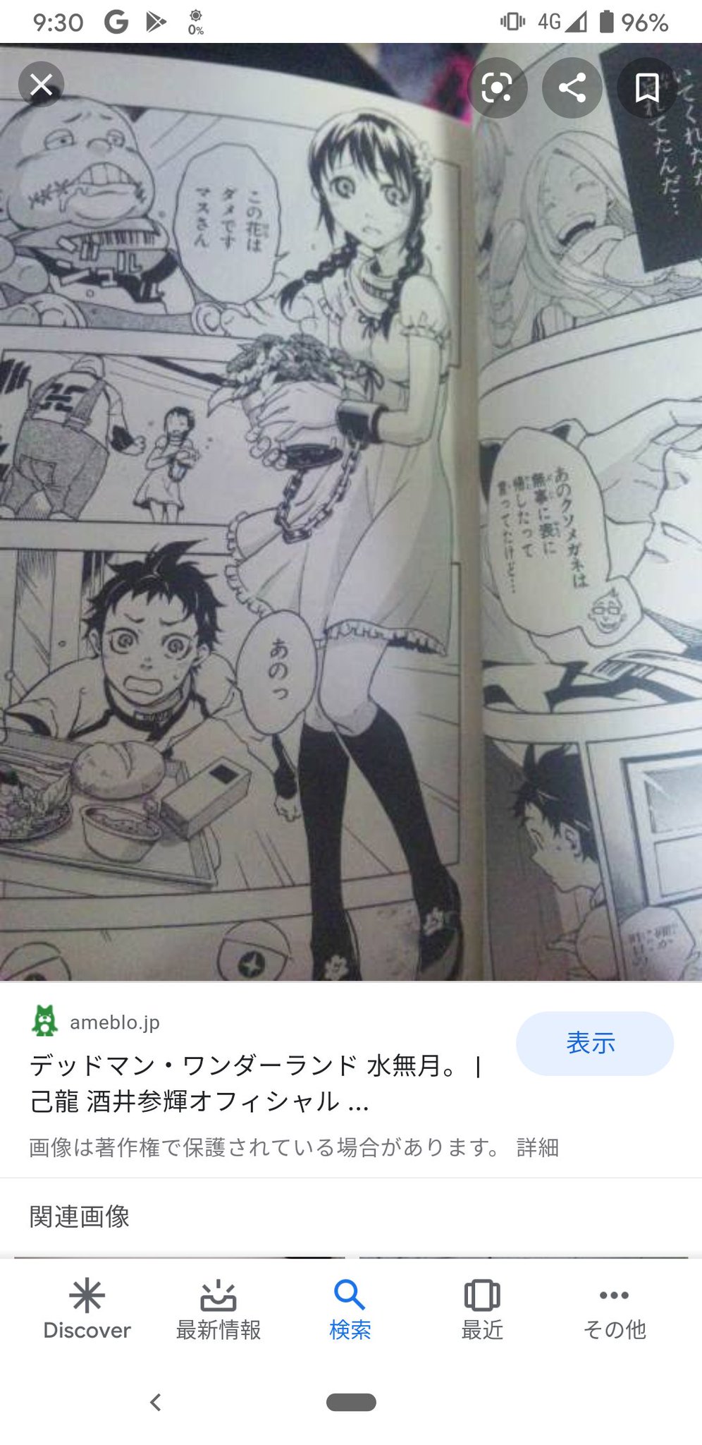 よったぬ ᴥ 工業女子 デッドマンワンダーランド 10巻くらいまでは集めていたがそれ以降は読んでないので結末がどうなったかは知らない とりあえずamazonでポチった 水無月ちゃんマジ最高