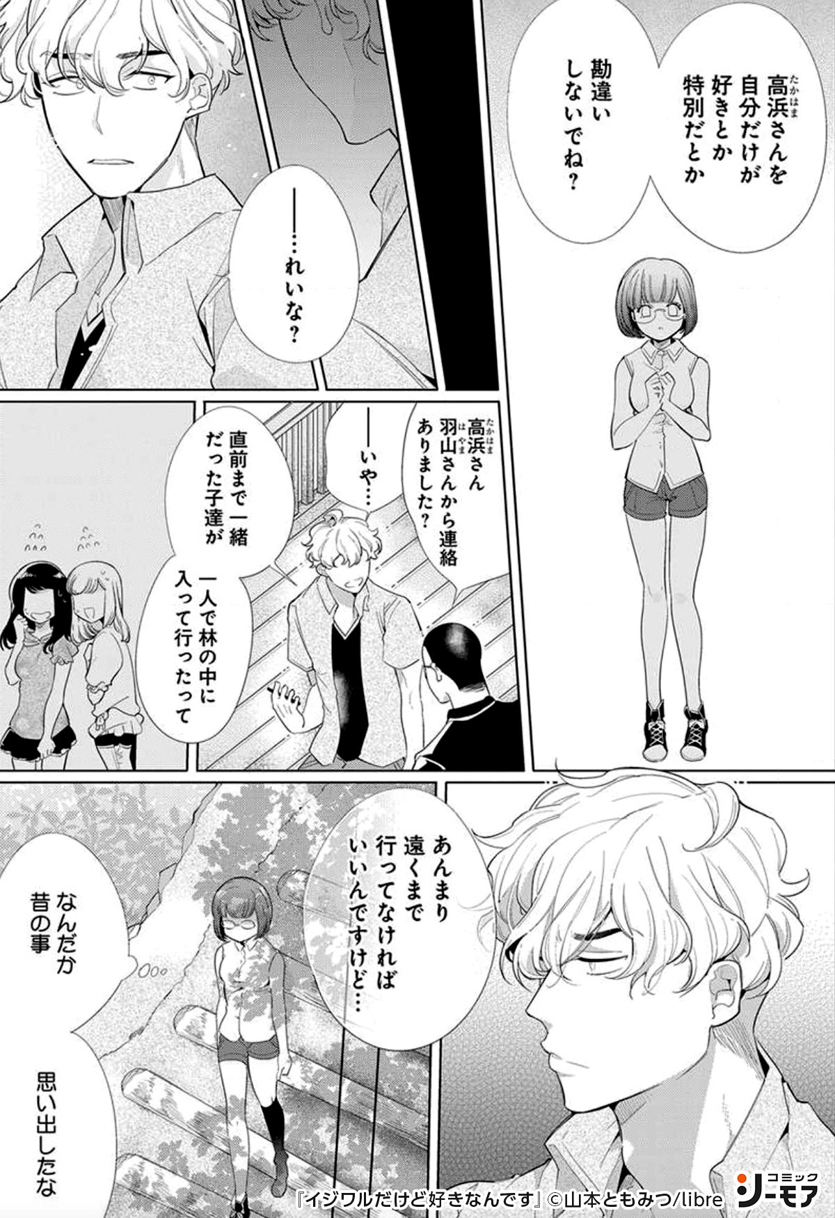 コミックシーモアpr イジワルだけど好きなんです その T Co 9nclwnam7y Tl漫画 Tl 漫画が読めるハッシュタグ コミックシーモア Pr