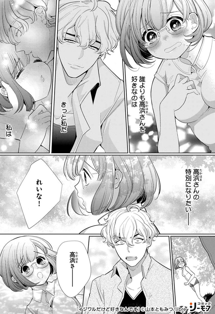 コミックシーモアpr イジワルだけど好きなんです その T Co 9nclwnam7y Tl漫画 Tl 漫画が読めるハッシュタグ コミックシーモア Pr