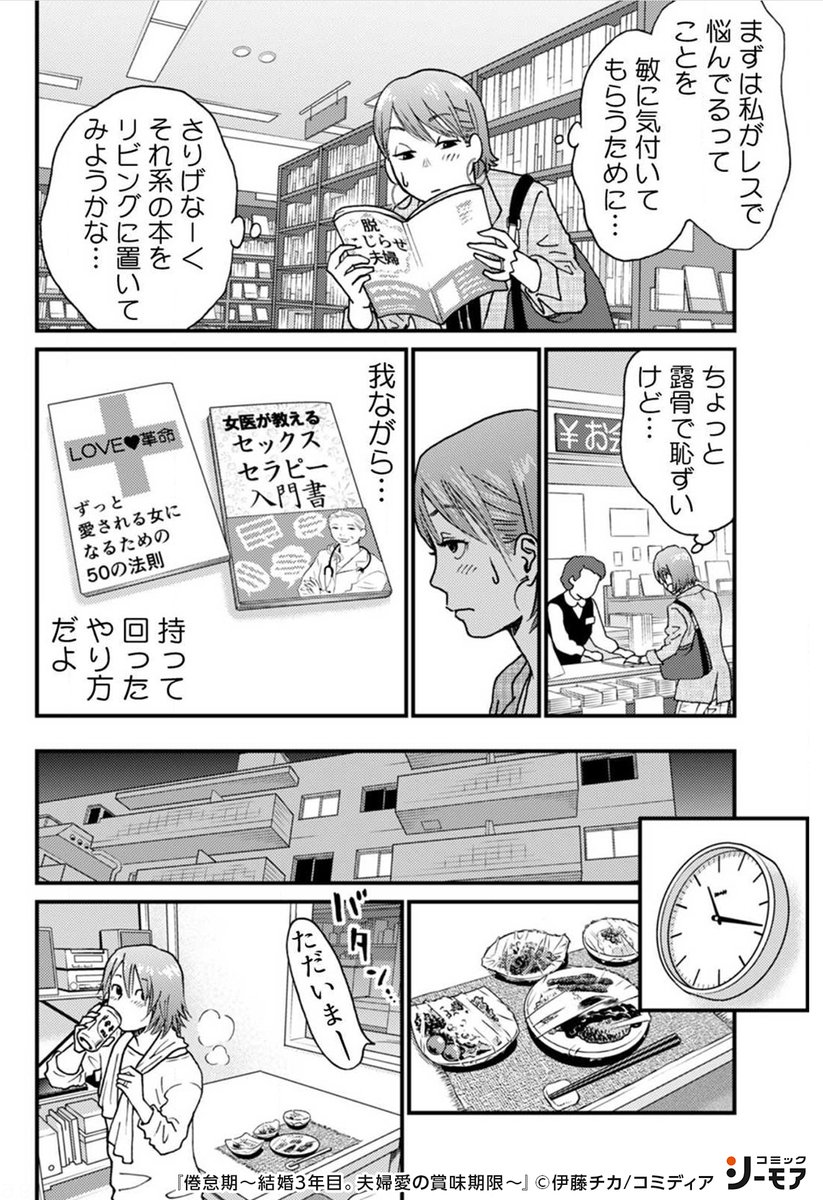 コミックシーモアpr در توییتر 倦怠期 結婚3年目 夫婦愛の賞味期限 その 続きはこちら T Co Iqdh3de0mp 女性漫画 漫画が読めるハッシュタグ コミックシーモア Pr