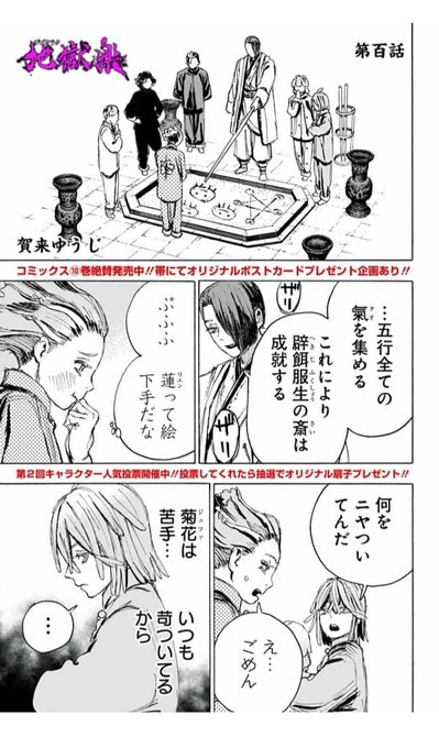 地獄楽のtwitterイラスト検索結果 古い順