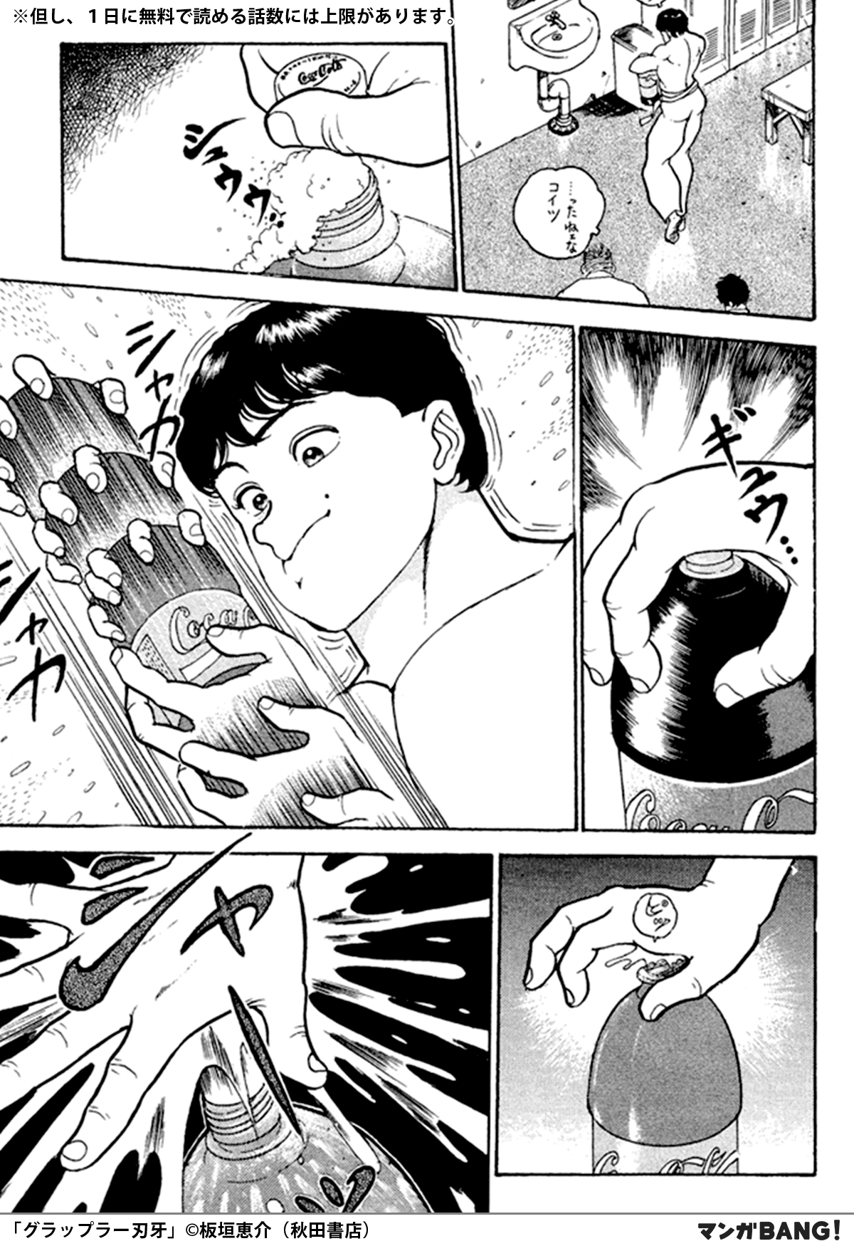 マンガbang 人気マンガが無料で読める V Twitter 破竹の勢いで決勝に進んだ 白帯の少年 範馬刃牙 決勝前の控室で ほう 炭酸抜きコーラですか グラップラー刃牙 が無料で読める T Co Kfe3zl9dwc マンガbang 人気マンガが無料で読める V Twitter 破竹の勢いで決勝に進んだ 白帯の少年 範馬刃牙 決勝前の控室で ほう 炭酸抜きコーラですか グラップラー刃牙 が無料で読める T Co Kfe3zl9dwc